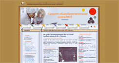 Desktop Screenshot of 38school.ru