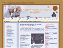 Tablet Screenshot of 38school.ru